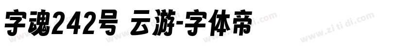 字魂242号 云游字体转换